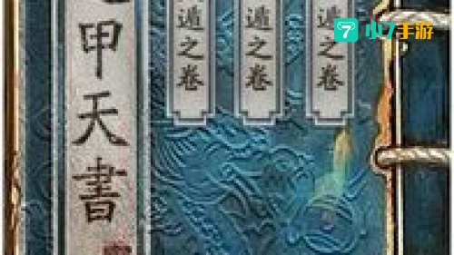 三国天书：天书之谜与英雄传奇